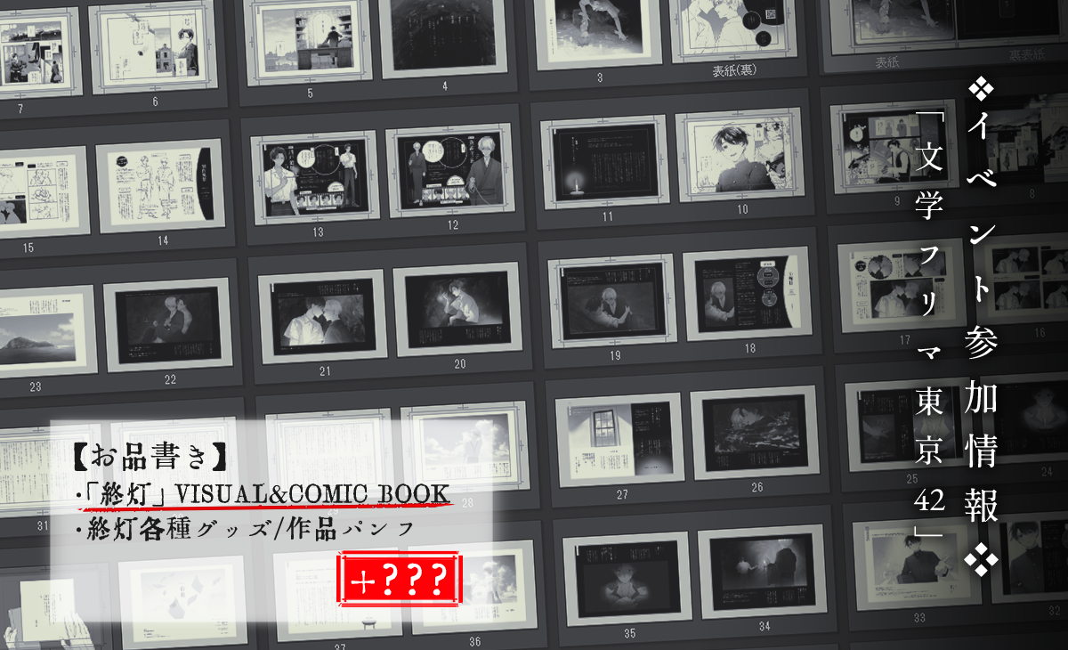 イベント参加情報「文学フリマ東京42」