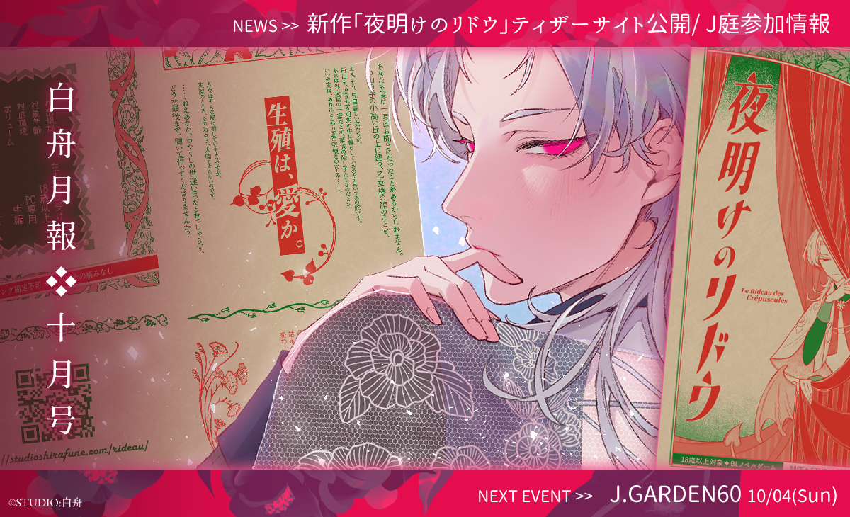 ◇白舟月報◇10月号